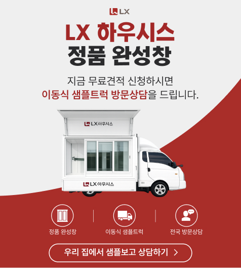샷시교체 전국 방문상담 진행