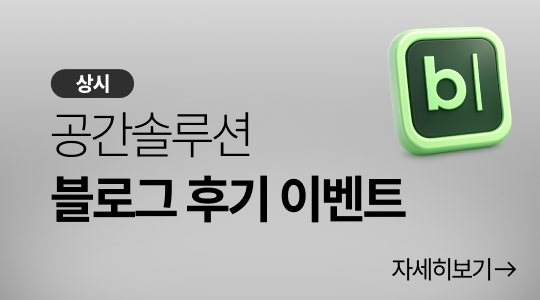 EVENT 공간솔루션 샷시교체 후기 이벤트